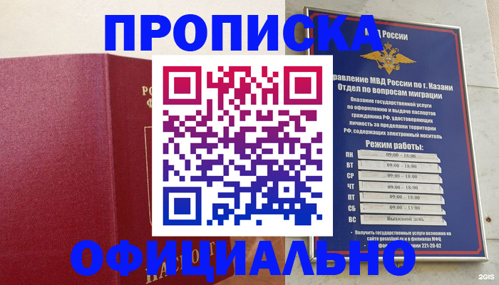 прописка для работы в Домодедово