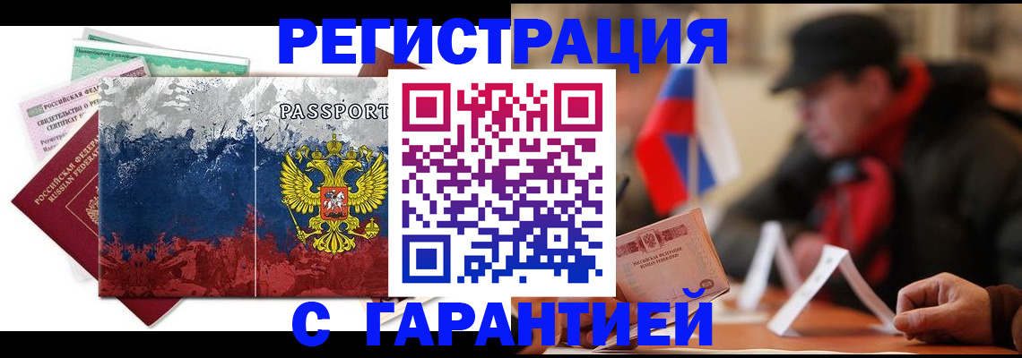 прописка 2025 в Домодедово